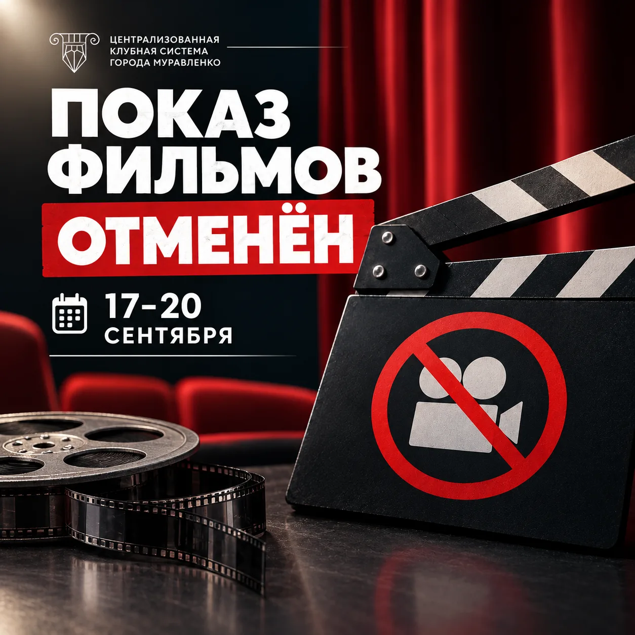 Дорогие зрители!
