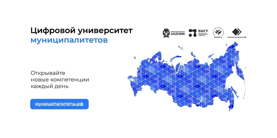 Единый цифровой портал МУНИЦИПАЛИТЕТЫ.РФ — федеральный ресурс, созданный специально для специалистов