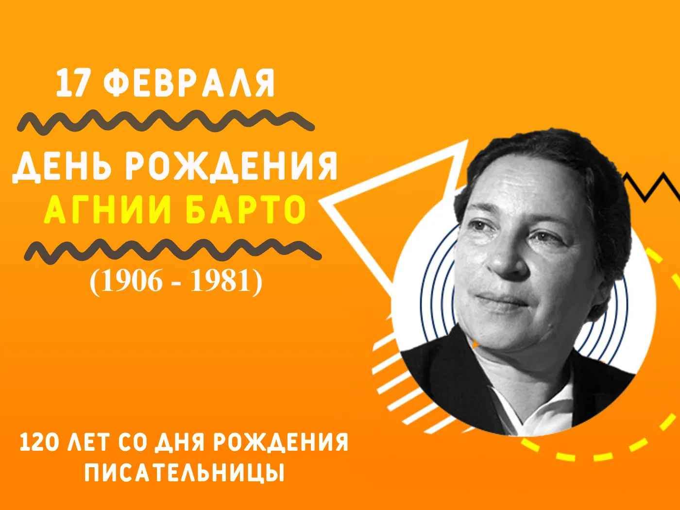 К юбилею Агнии Барто  Дорогие друзья! В нашей школе с большим воодушевлением прошёл творческий конку