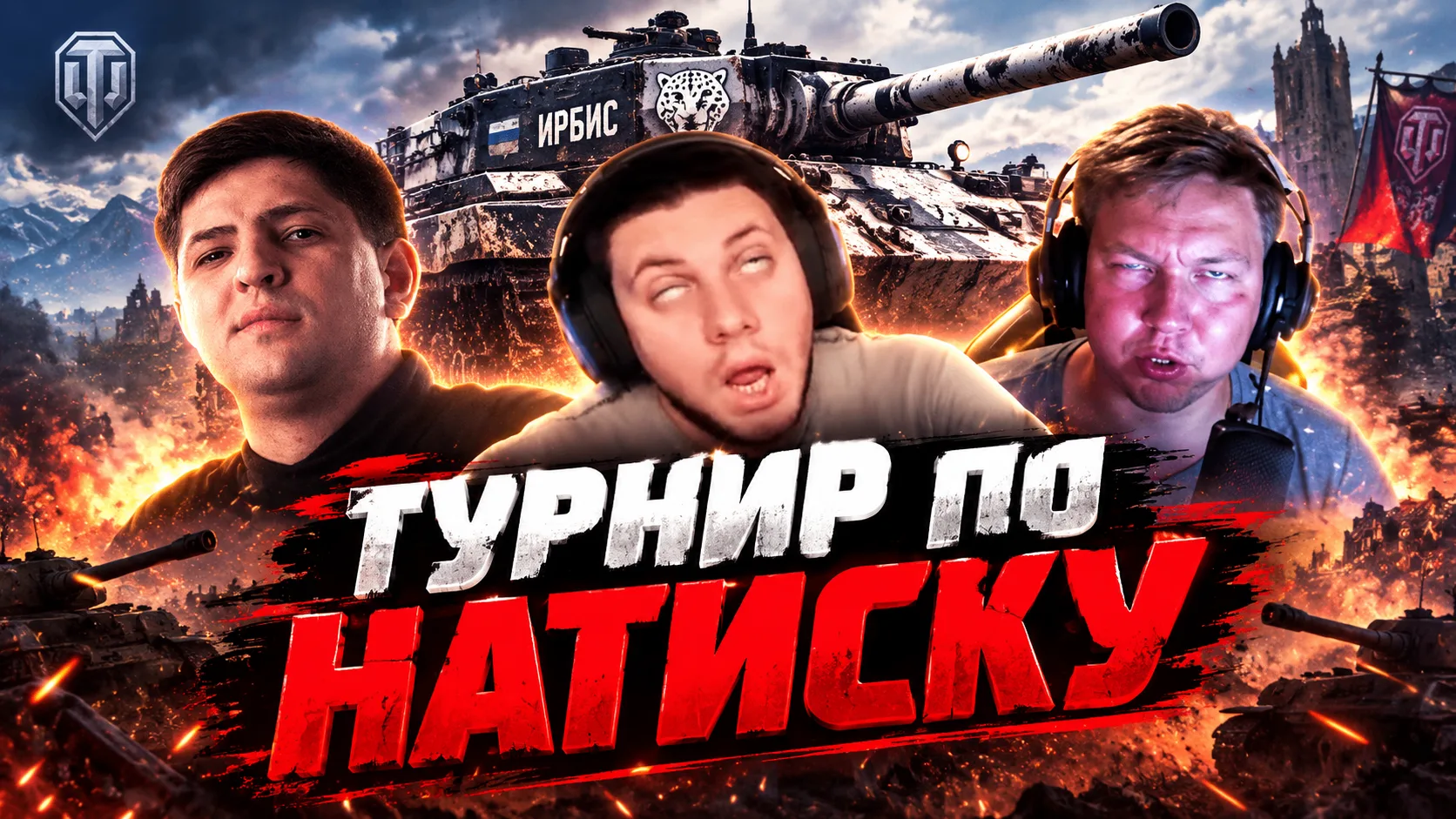 🙂🎧😎 КОРМ2 в сборе? Едем Турнир по Натиску!