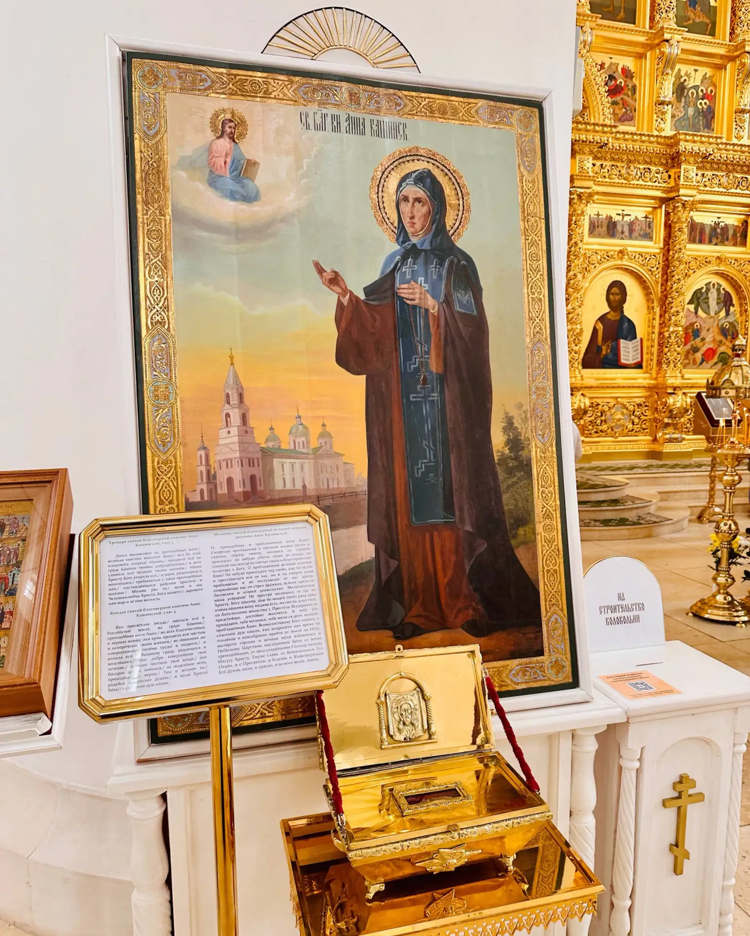 🗓️ 3 августа — обретение мощей благоверной княгини Анны Кашинской