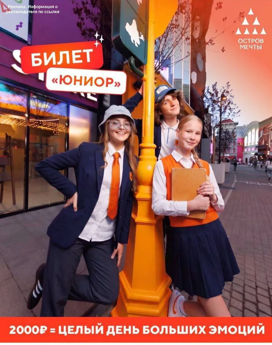 🎟Льготный билет в "Остров Мечты" для детей от 14 до 17 лет за 2.000₽