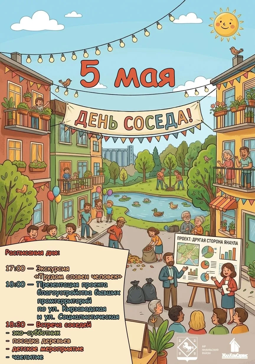ДЕНЬ СОСЕДА НА УЛ. ЯКУТОВА – УЛ. КИРЗАВОДСКАЯ: ВСТРЕЧАЕМСЯ 5 МАЯ!

В самый разгар майских праздников