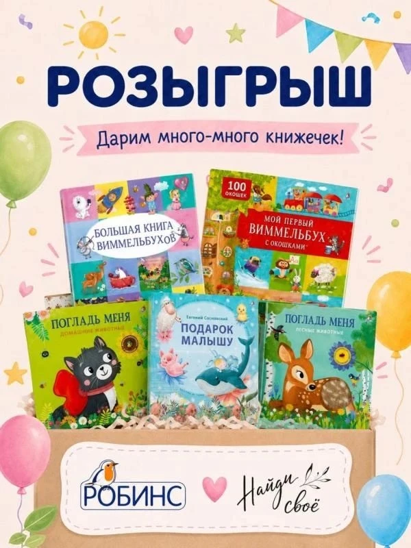 Дарим чудесные книжечки! 📖