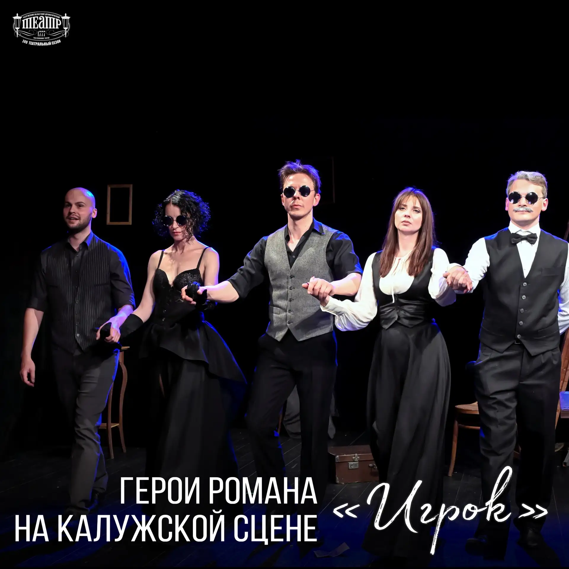 🎭 Герои романа Ф.М.Достоевского «Игрок» на фестивальной сцене

18 июля в рамках духовно-просветител