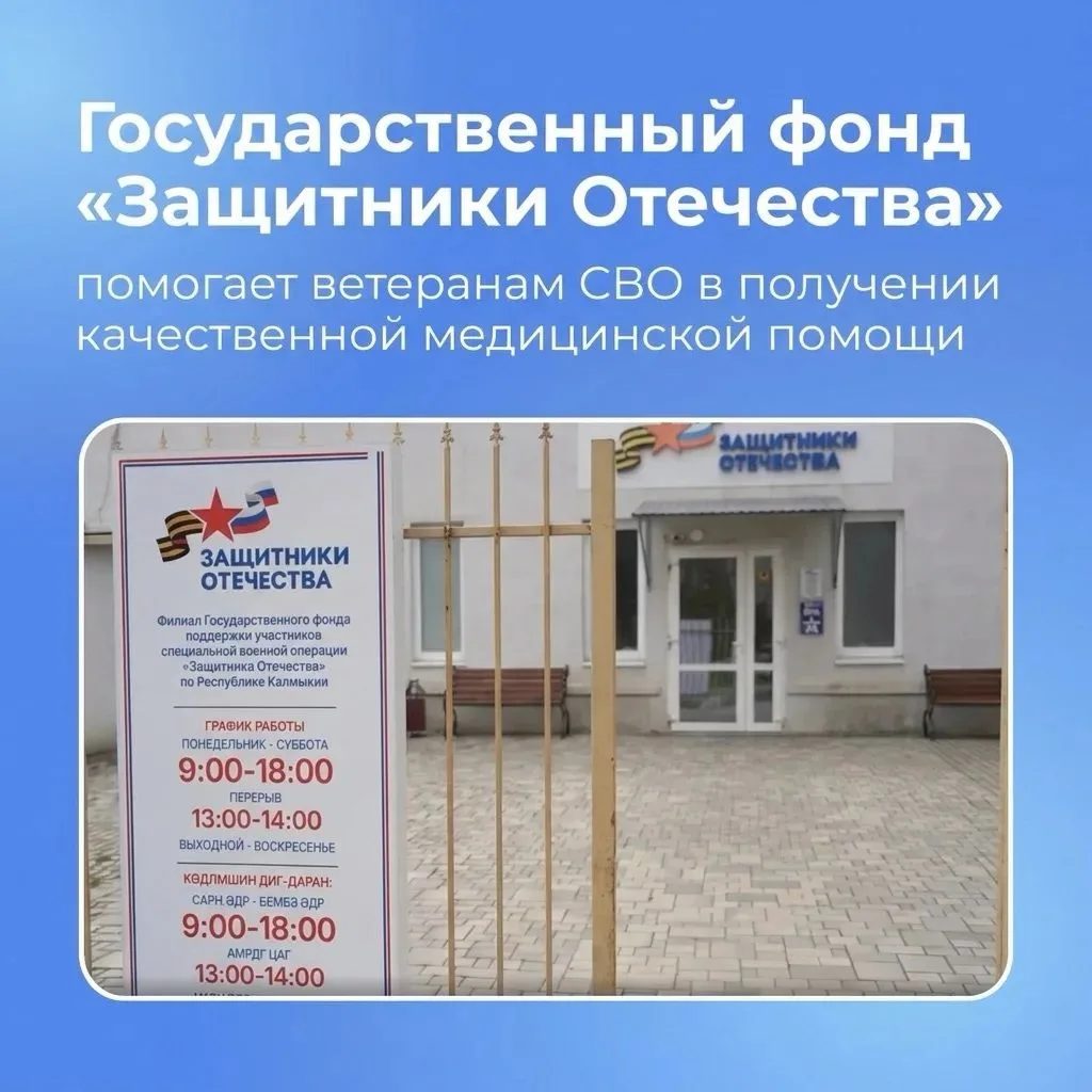 Диспансеризация ветеранов СВО – важная часть работы Фонда «Защитники Отечества».