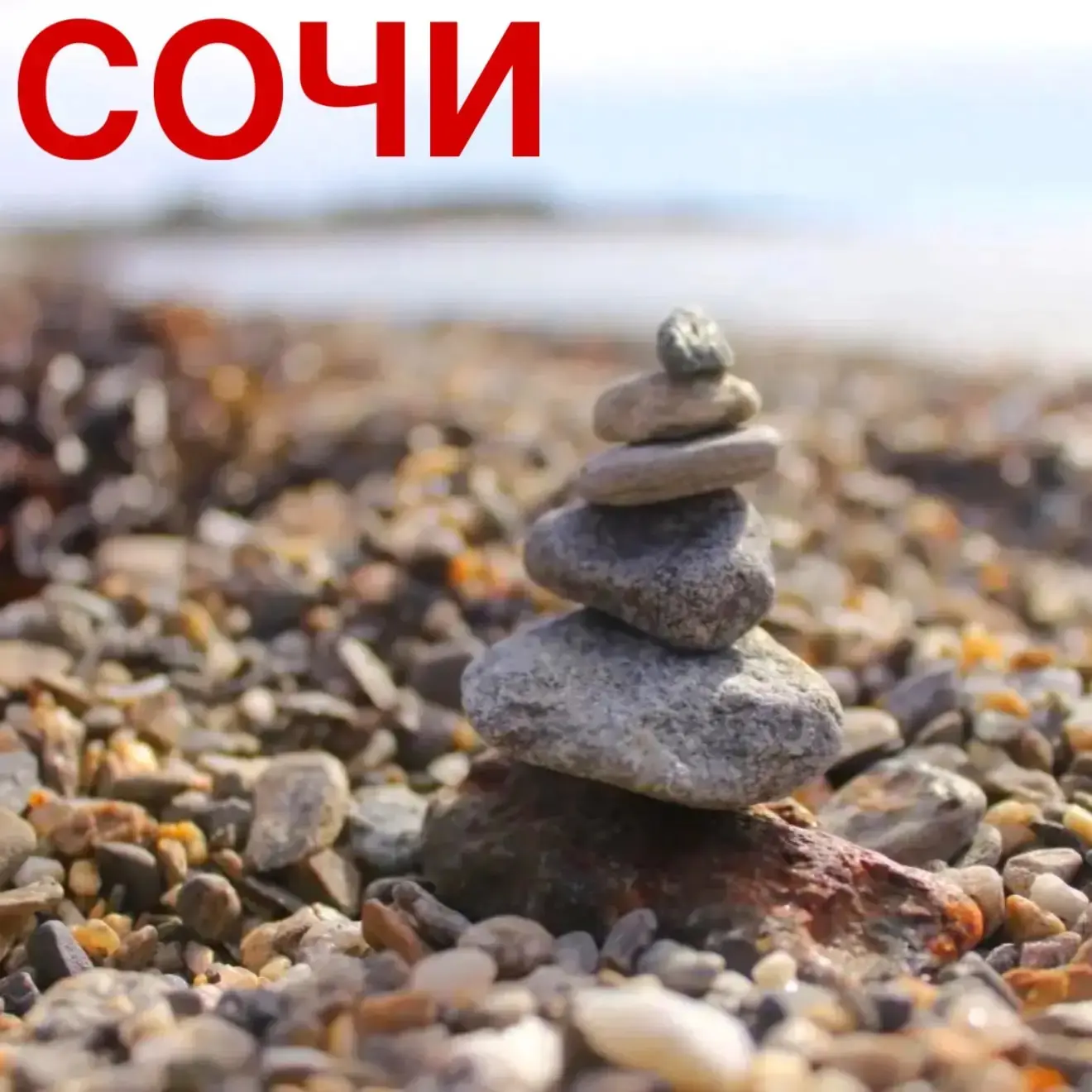 Тур в Сочи за 22 802 руб.🔥