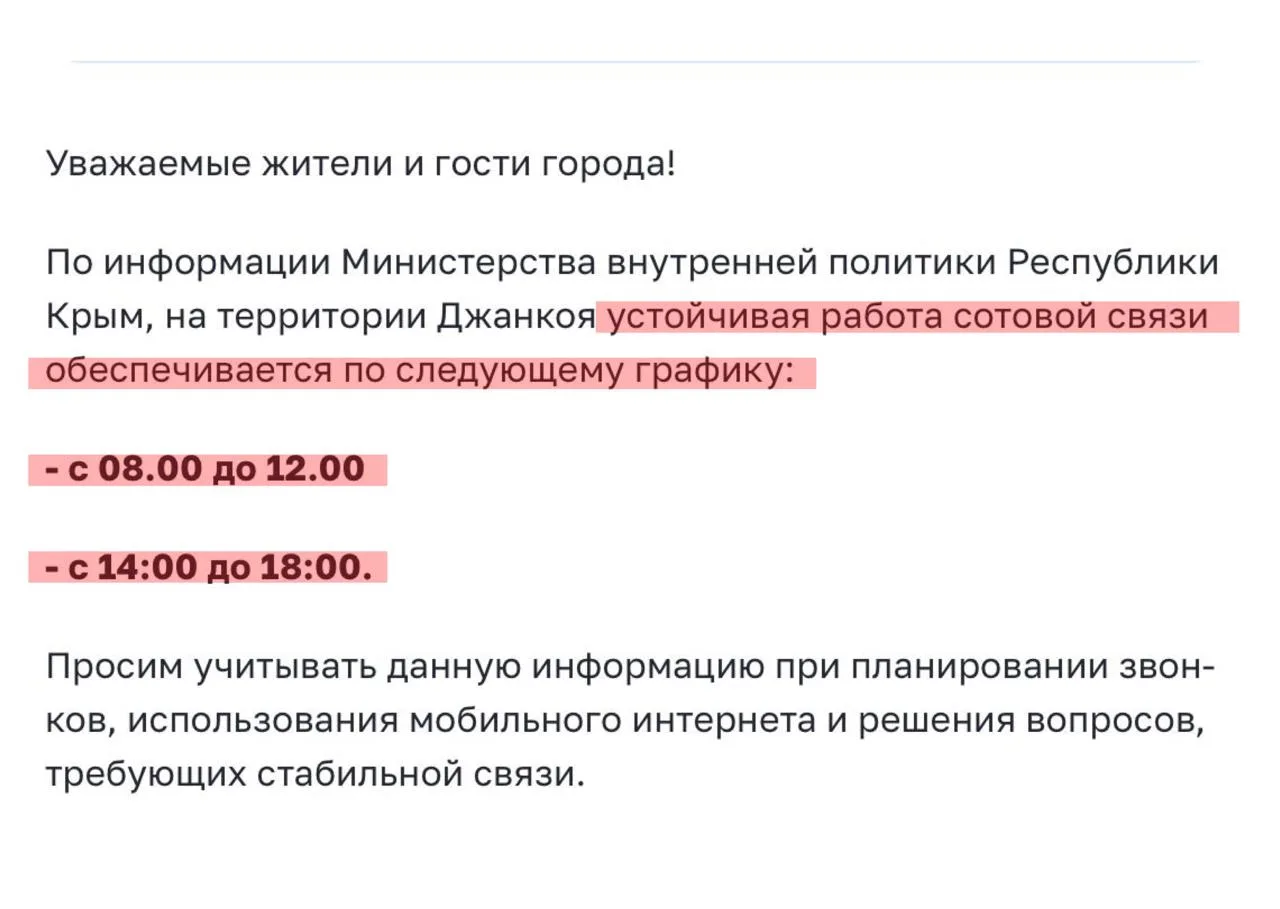 ❗️В крымском Джанкое мобильная связь теперь будет по графику