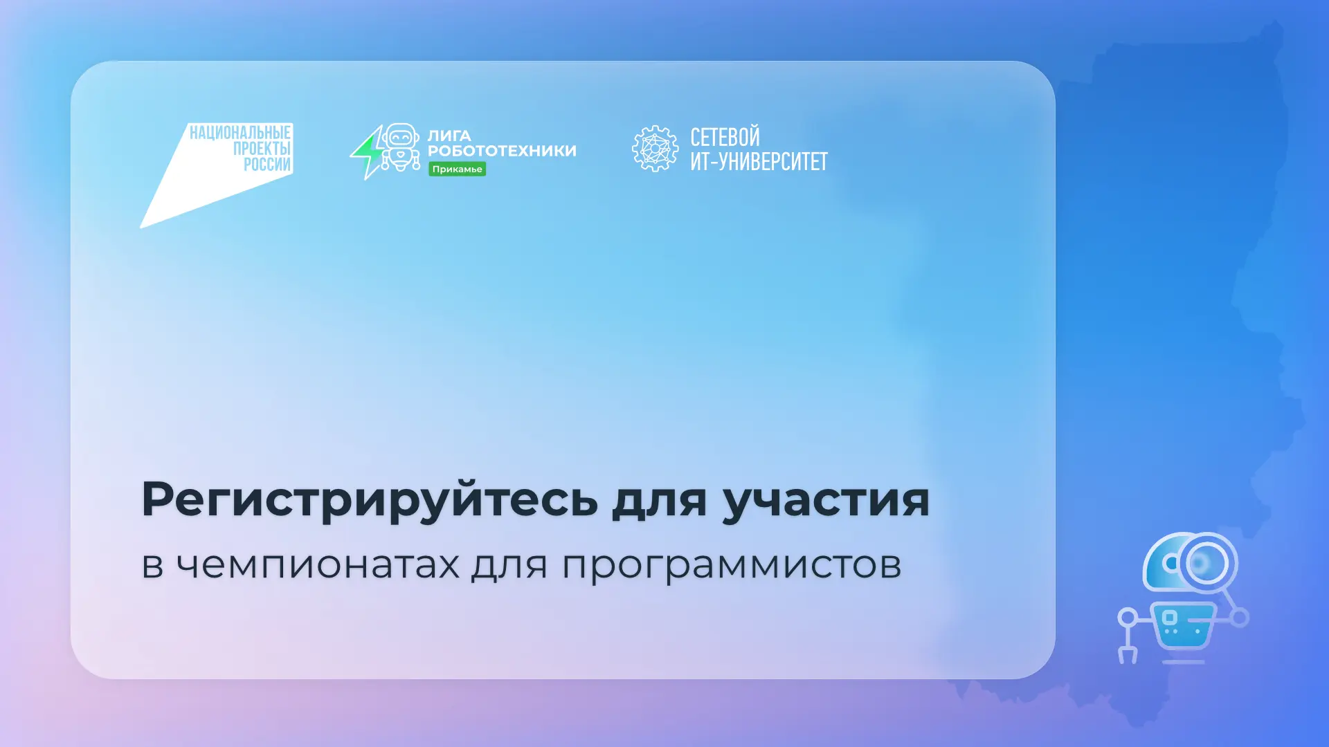 🧑‍💻 Стартовала регистрация на чемпионаты Пермского края по ИБ и АП