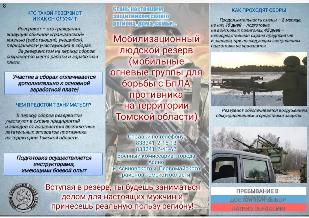 Вступайте в мобрезерв области!