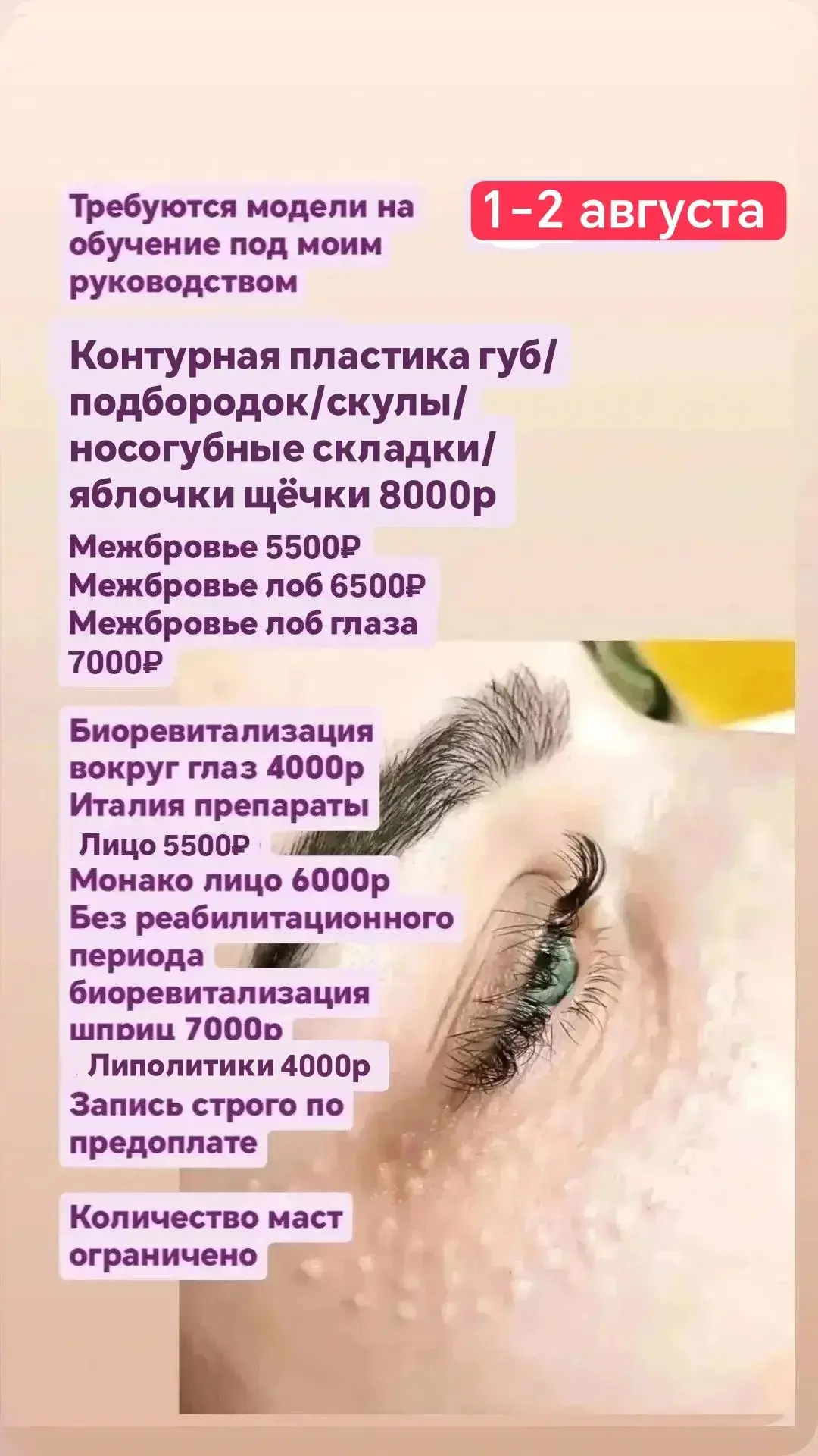 Окошки 1 августа 14.30 15.30