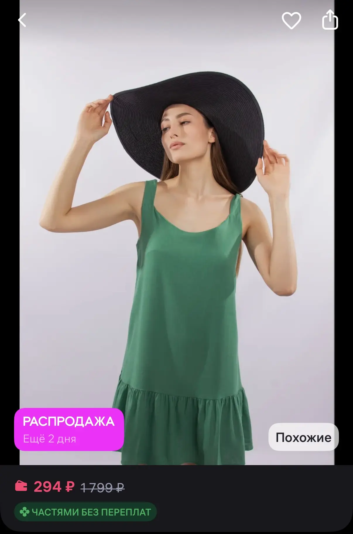 СИН Sinsay Платье трапеция мини без рукавов
https://www.wildberries.ru/catalog/420708201/detail.aspx