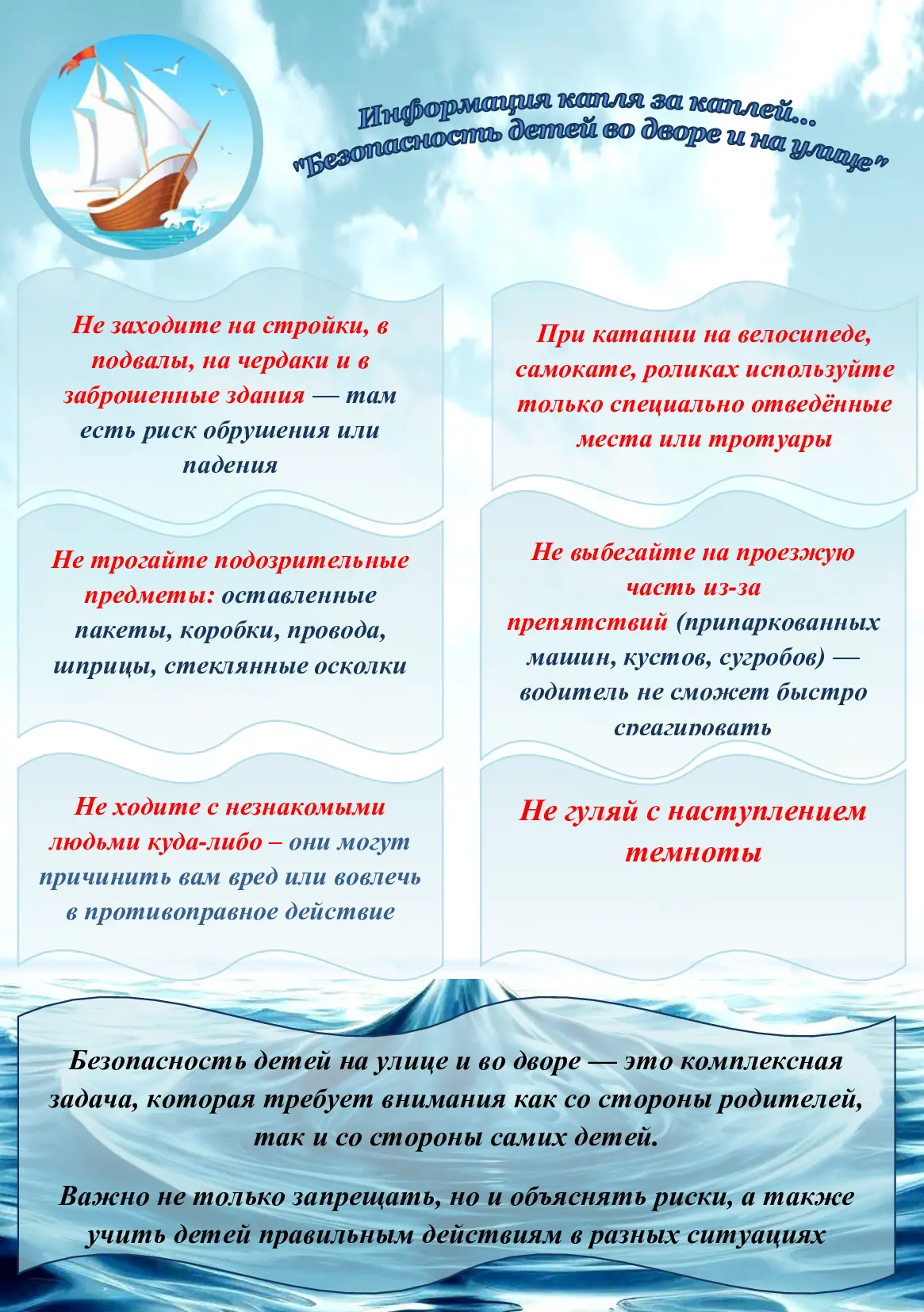 👉БЕЗОПАСНОСТЬ ДЕТЕЙ