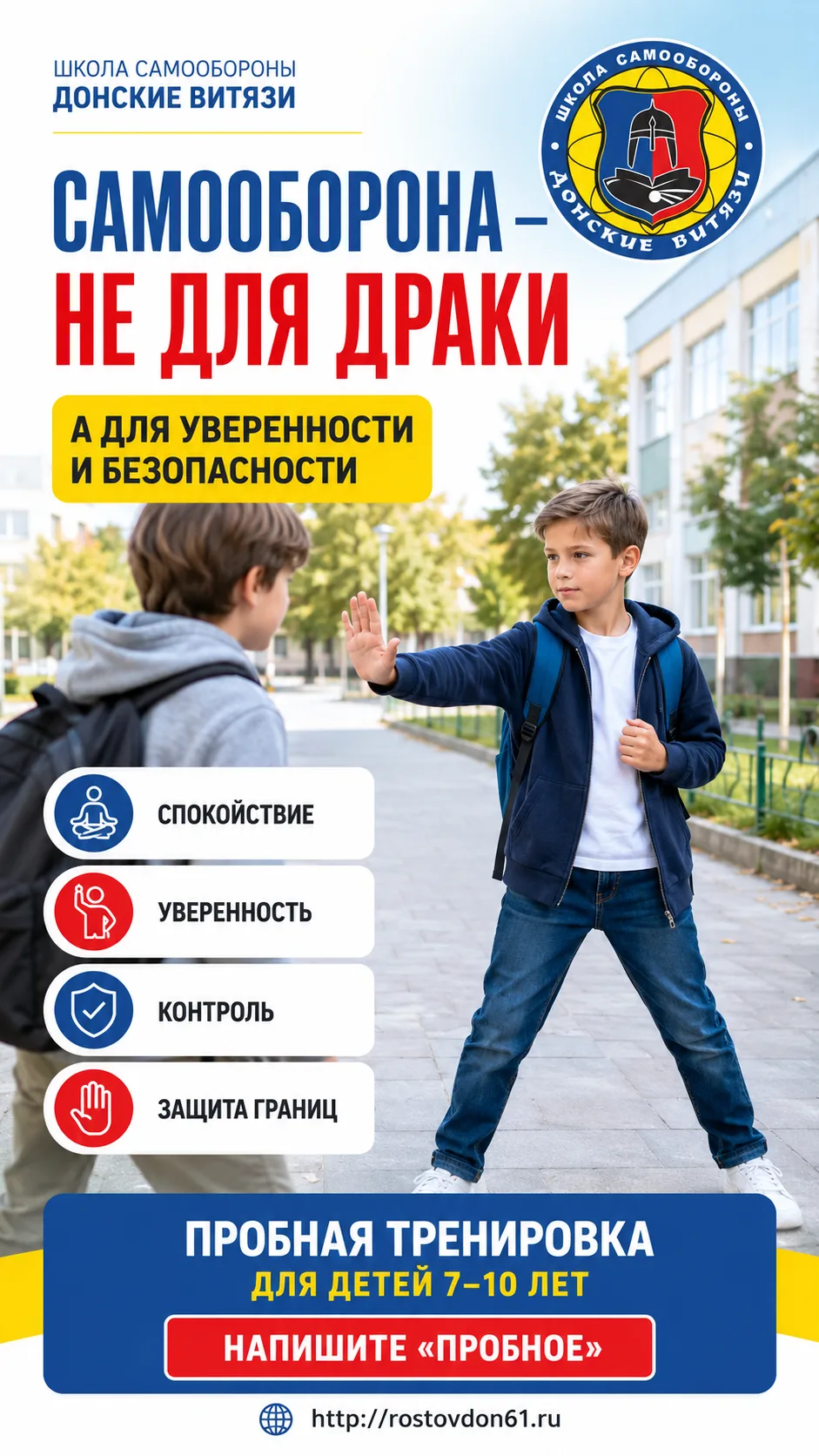 Самооборона нужна ребёнку не для драки.

Она нужна для уверенности и безопасности.

В нашей школе са