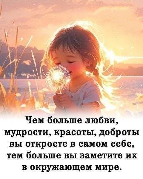#мудрыеслова

Очень добрый канал