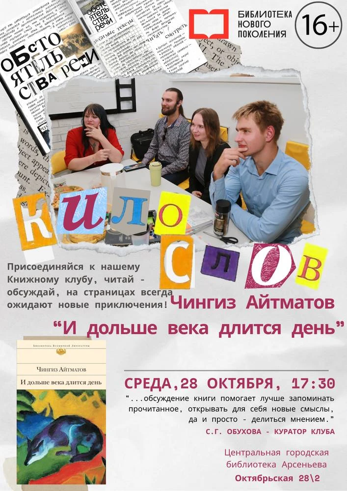 📚Книжный клуб Центральной городской библиотеки «КилоСлов» приглашает на встречу!