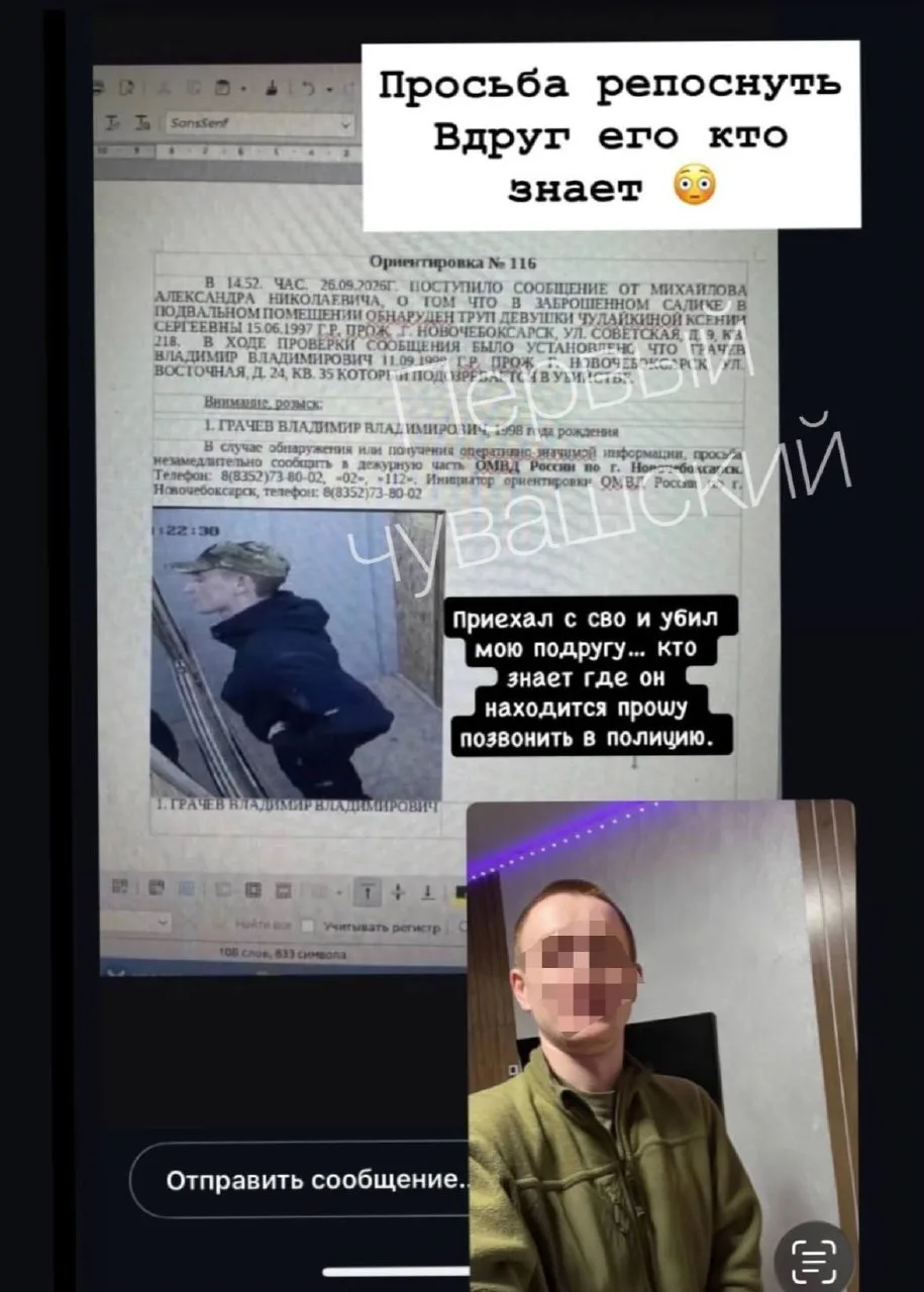 ⚡ В Чувашии ищут участника СВО, который, предположительно, убил девушку в подвале забро...