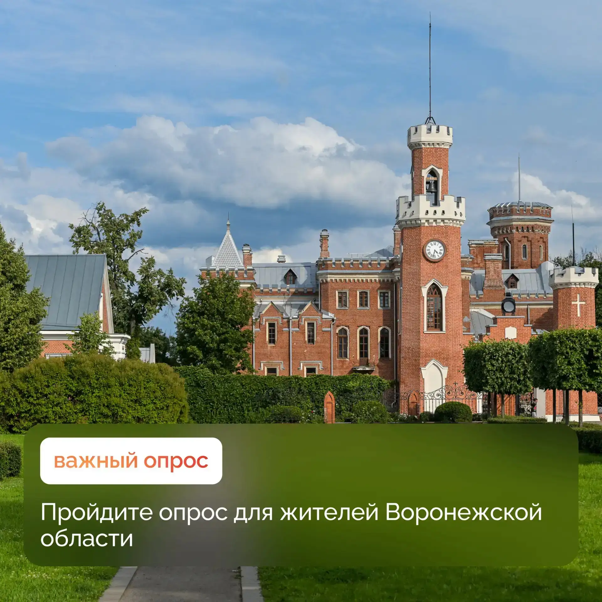 Жители Воронежской области старше 18 лет! Нам важно ваше мнение — расскажите о жизни в ...