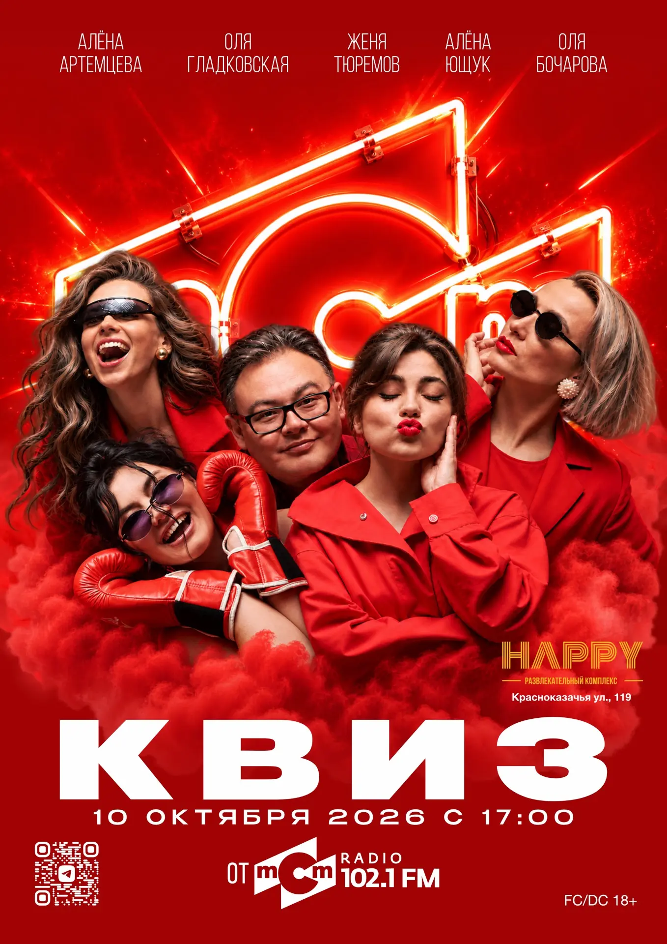Музыкальный квиз от Радио mCm!🎼