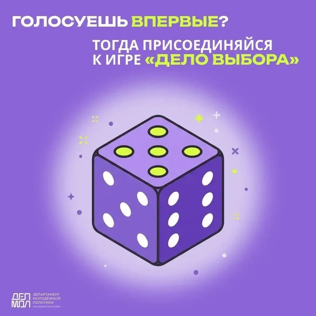Первое голосование - это твой личный вклад в будущее страны. И мы предлагаем сделать эт...
