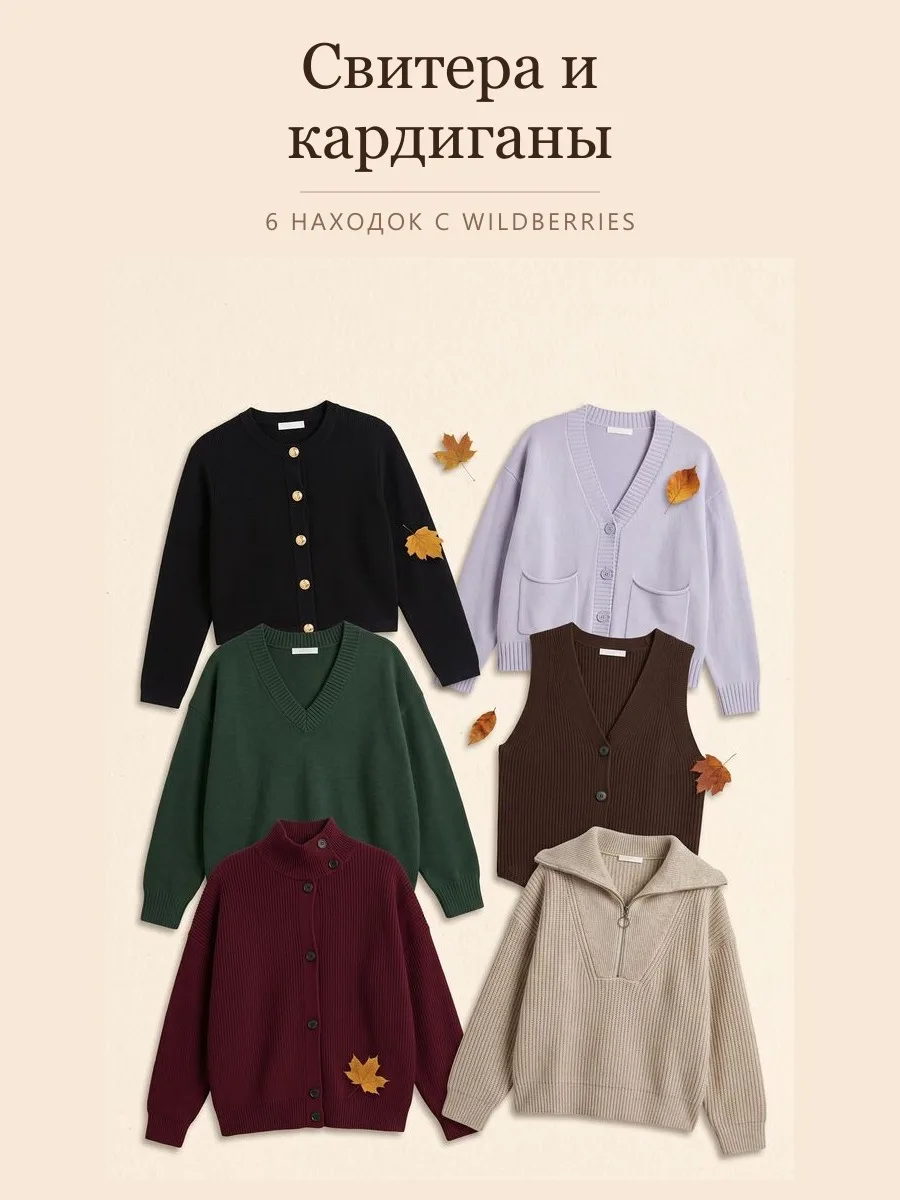 Свитера и кардиганы🧶