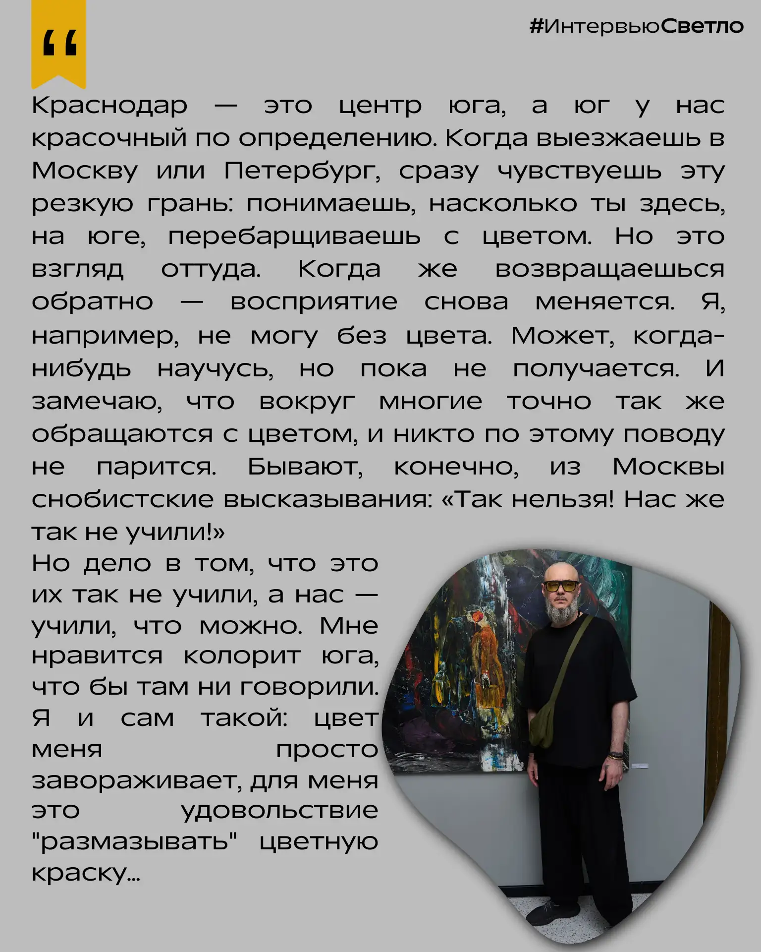 Открываем рубрику #ИнтервьюСВЕТЛО вместе с Сергеем Полупановым – автором «Точки бифурка...