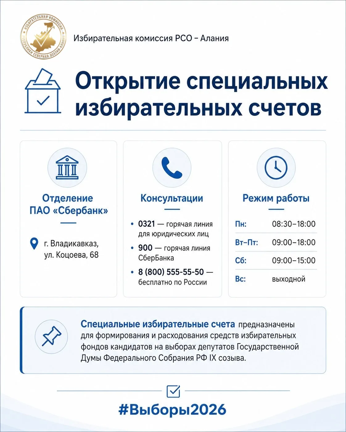 🗳️ Уважаемые кандидаты на выборах депутатов Государственной Думы Федерального Собрания Российской Ф