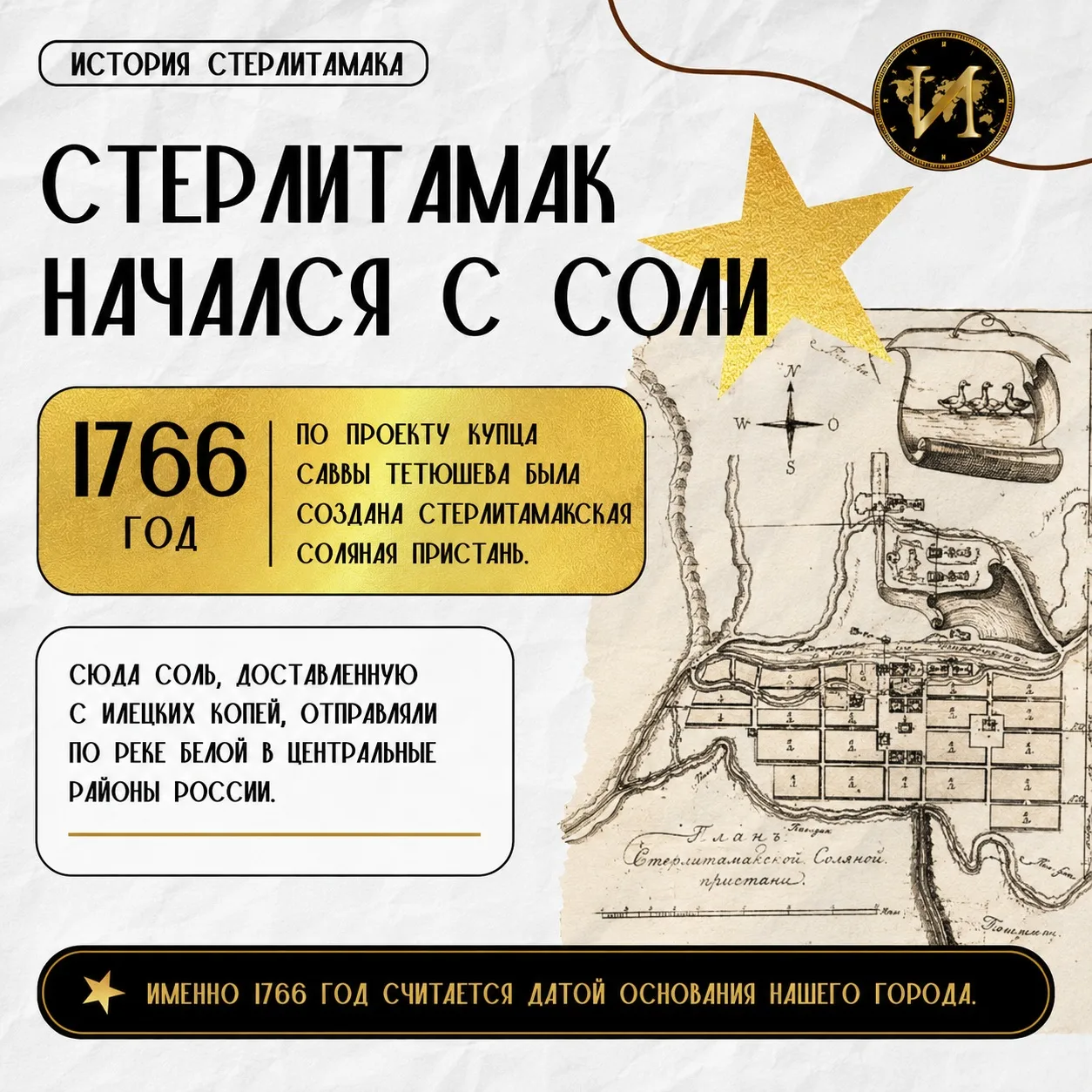⚡ Стерлитамак начался с соли.