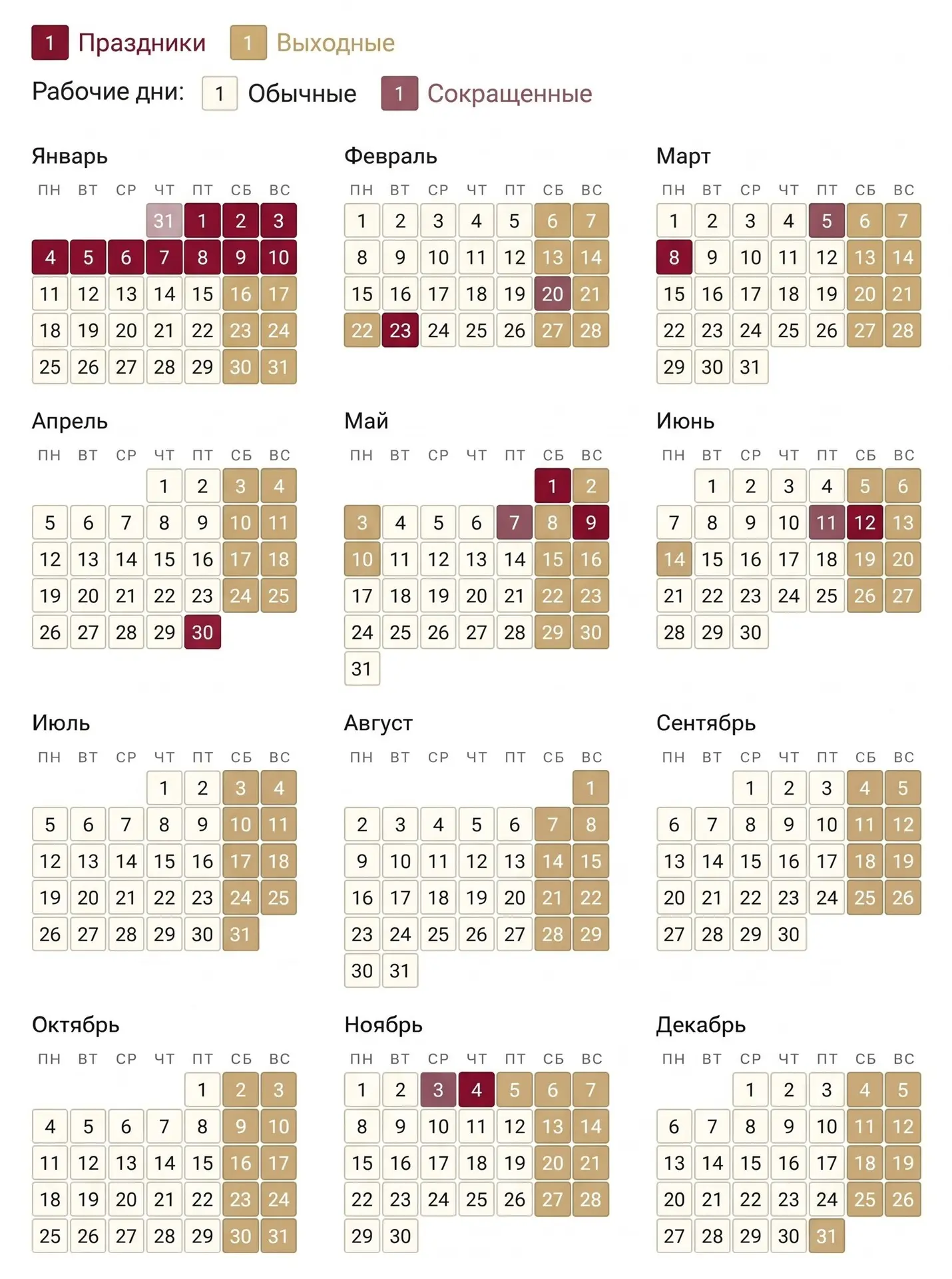 📅 Определены праздничные и выходные дни в 2027 году
