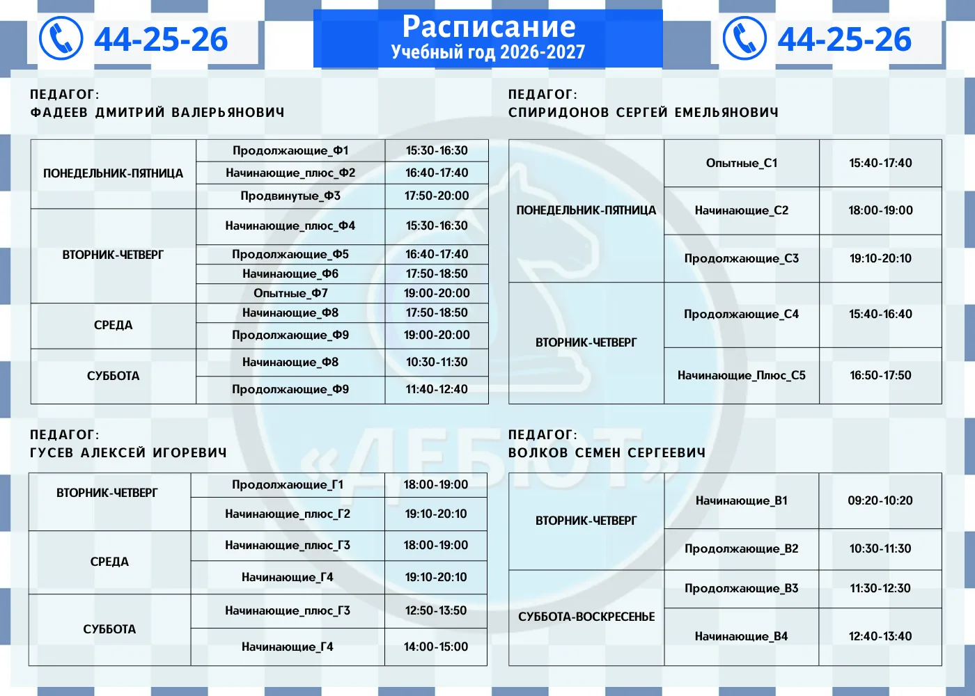 🎖 Новое расписание шахматного клуба «Дебют»!