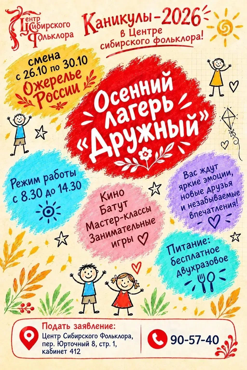 ✨ОТКРЫТ НАБОР В ЛАГЕРЬ "ДРУЖНЫЙ" ✨
