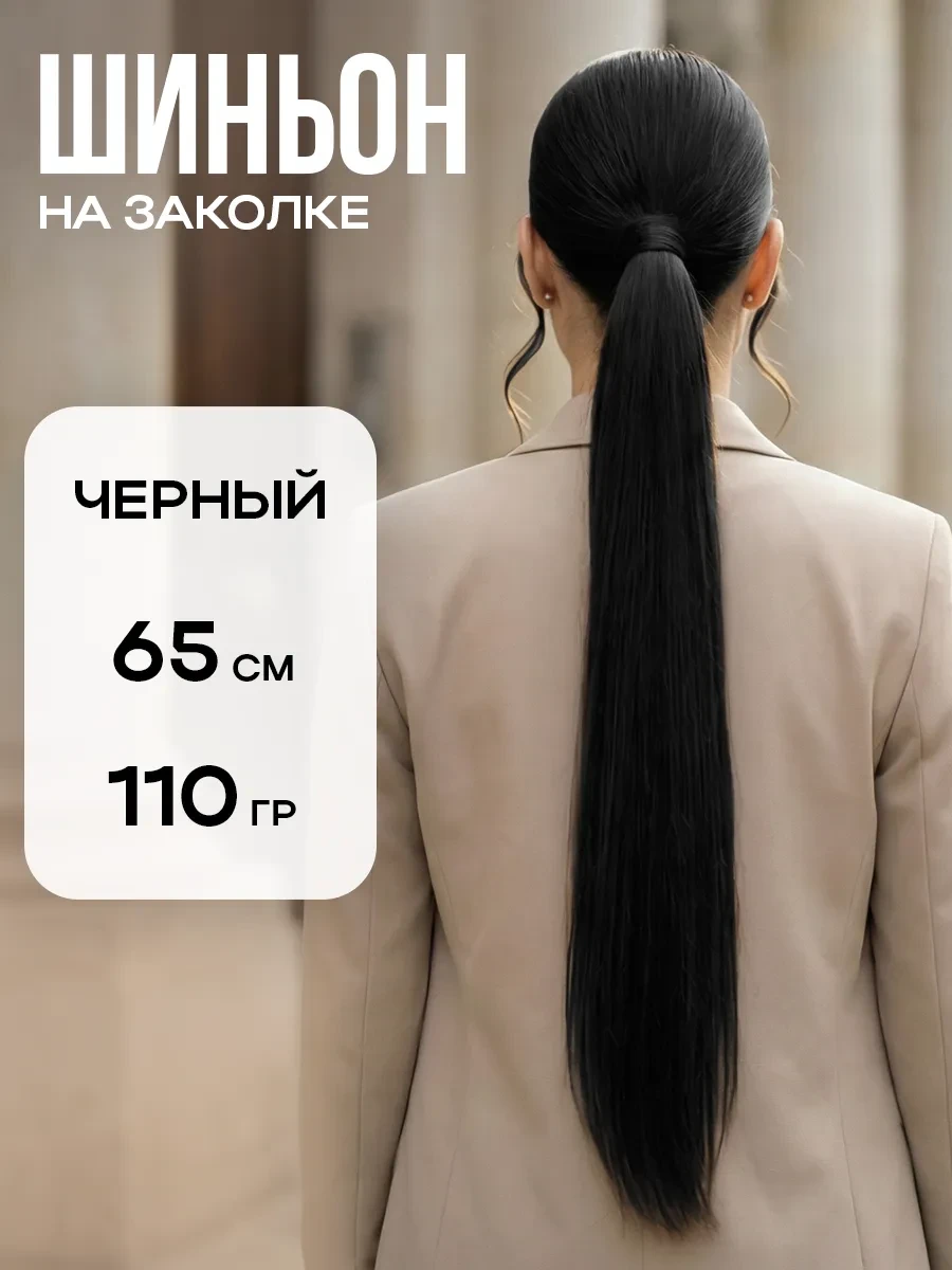 ⚡️ Шиньон накладной хвост на заколке, Demure