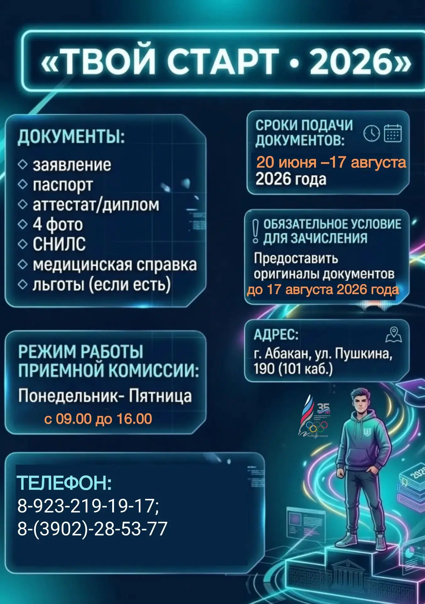 📢 СТАРТ ПРИЕМНОЙ КАМПАНИИ — 2026!
ГБПОУ РХ «Училище (техникум) олимпийского резерва» приглашает на 