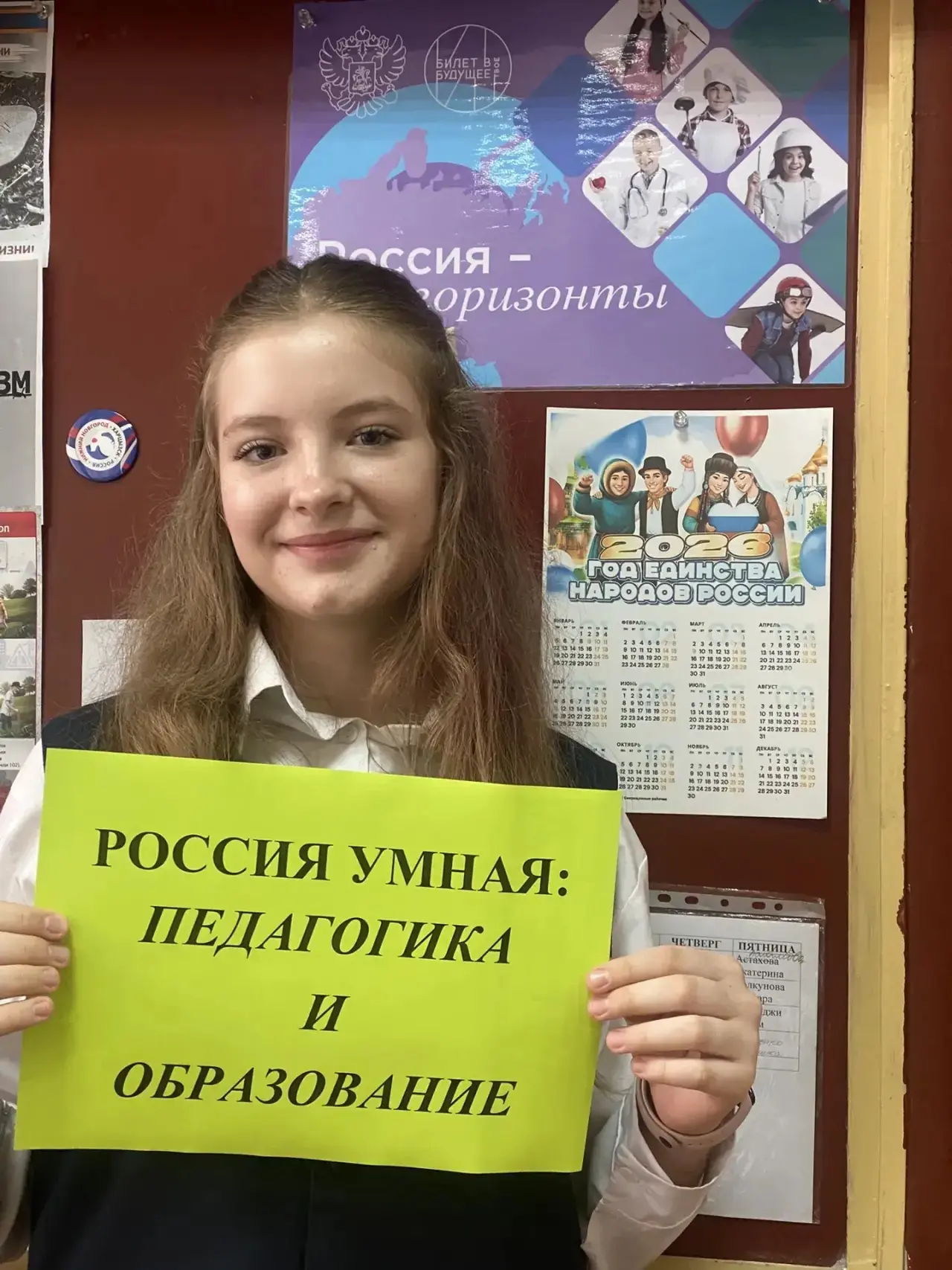 🎓 Профориентационное занятие «Россия — мои горизонты»: заглянули в мир педагогики 🎓