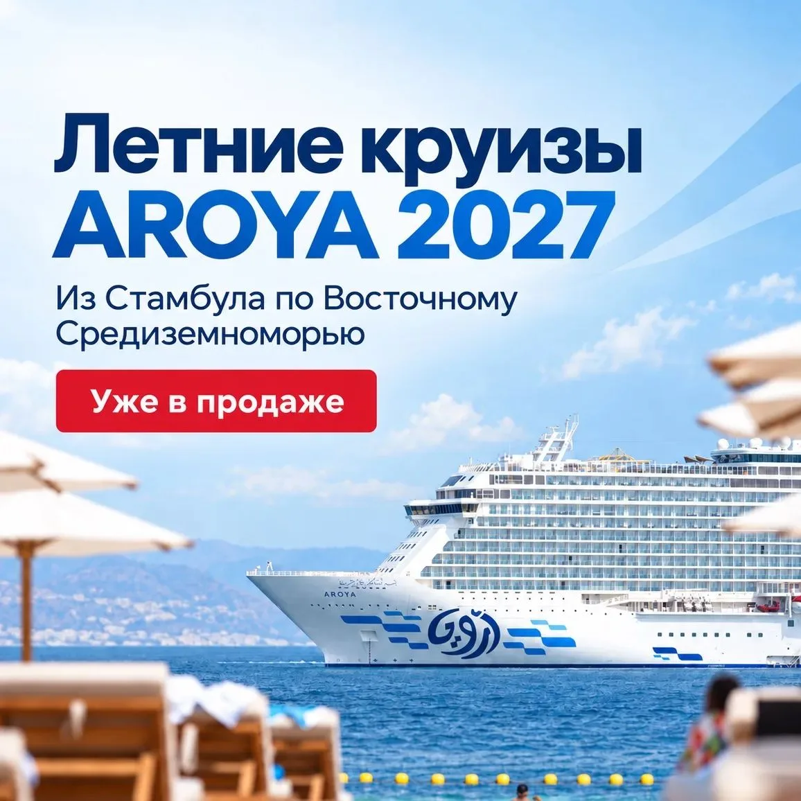 🔥Друзья, летняя AROYA уже в продаже!