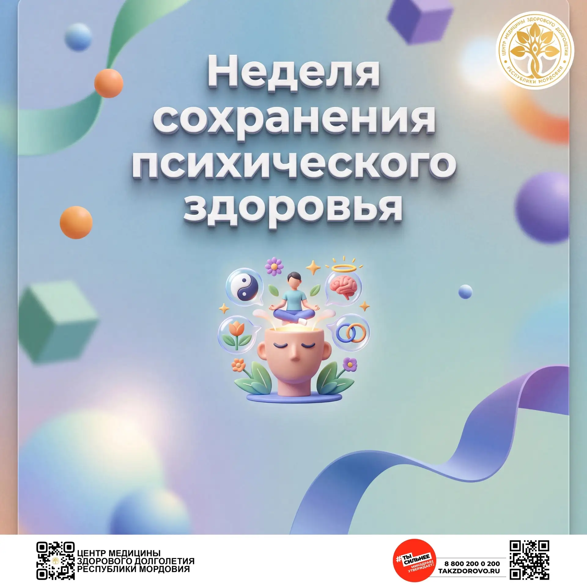 🔊С 5 по 11 октября 2026 года Министерство здравоохранения Российской Федерации объявил...