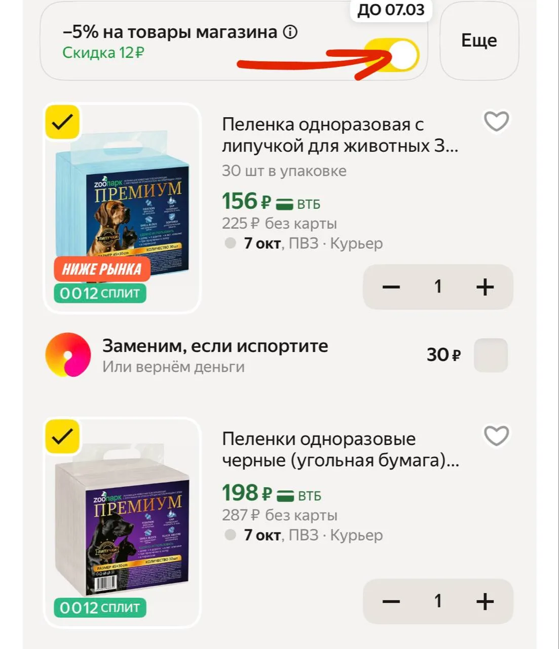 Пеленка одноразовая с липучкой для животных Зоопарк Premium 45 х 30 см, 30 шт