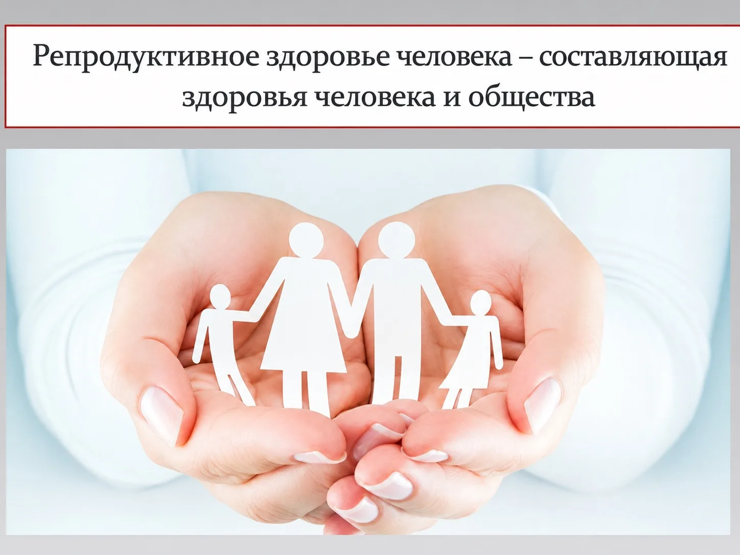 🫂 Обследование репродуктивного здоровья: не про «страхи», а про «возможности»