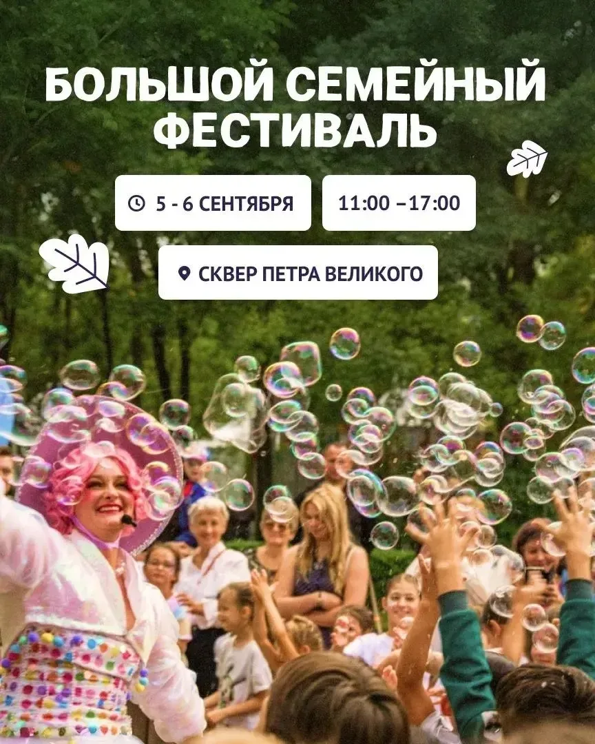 Уже сегодня стартует Большой семейный фестиваль в Сестрорецке!