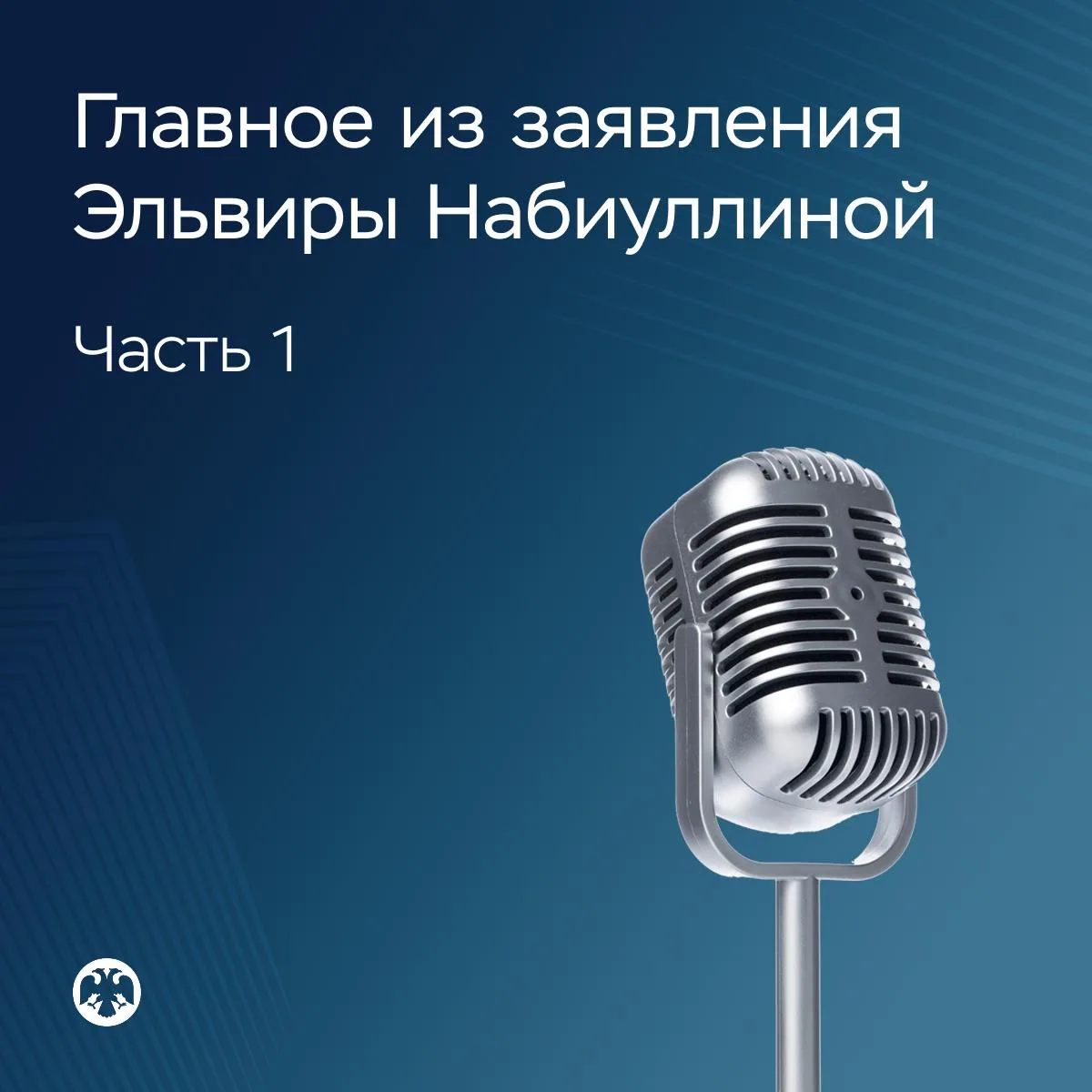 🔢 Главное из заявления Эльвиры Набиуллиной (ч.1)

Инфляция

Текущий рост цен в последние месяцы зна