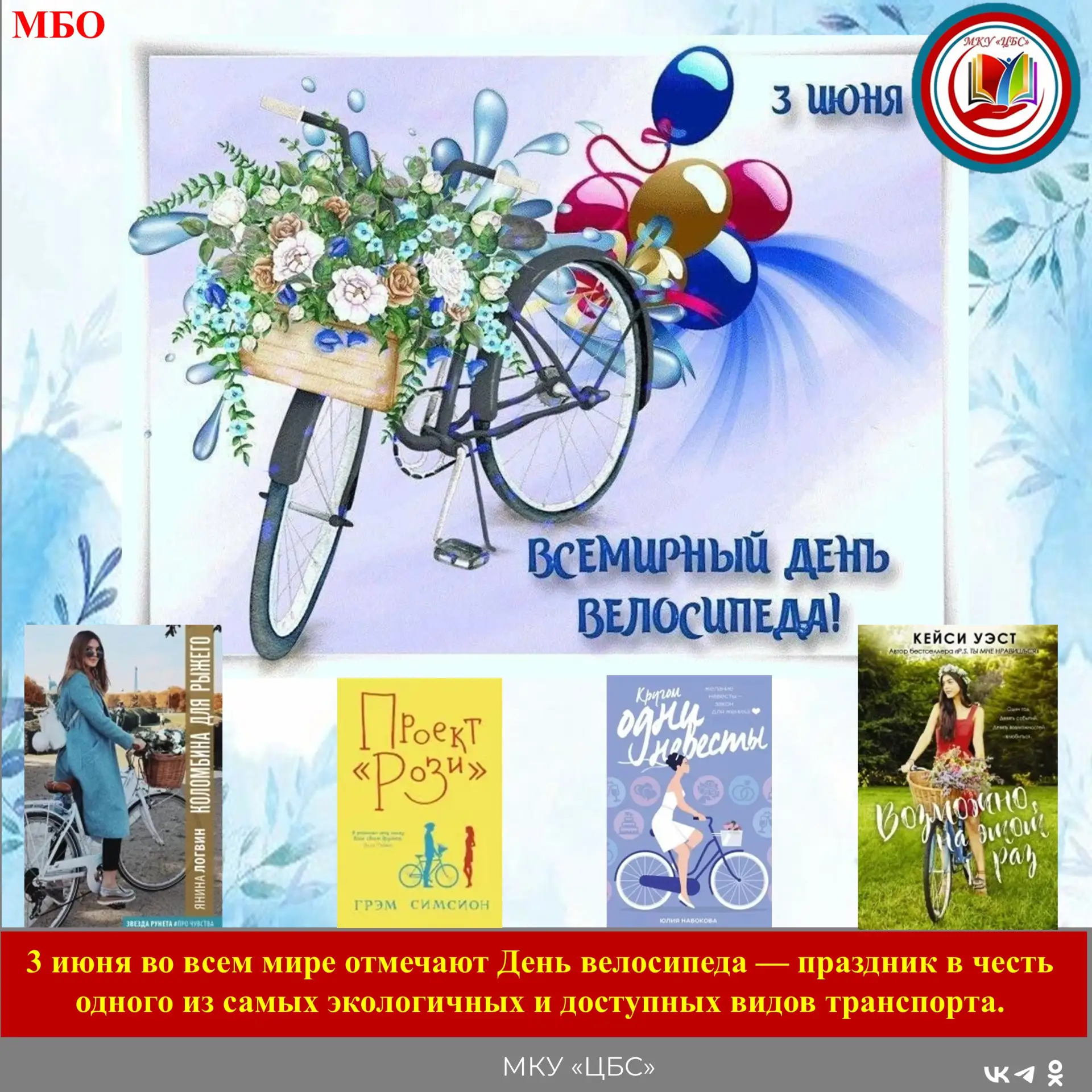 🚴‍♀Создать День велосипеда предложил социолог Лешек Сибильский, а поддержали идею 56 г...