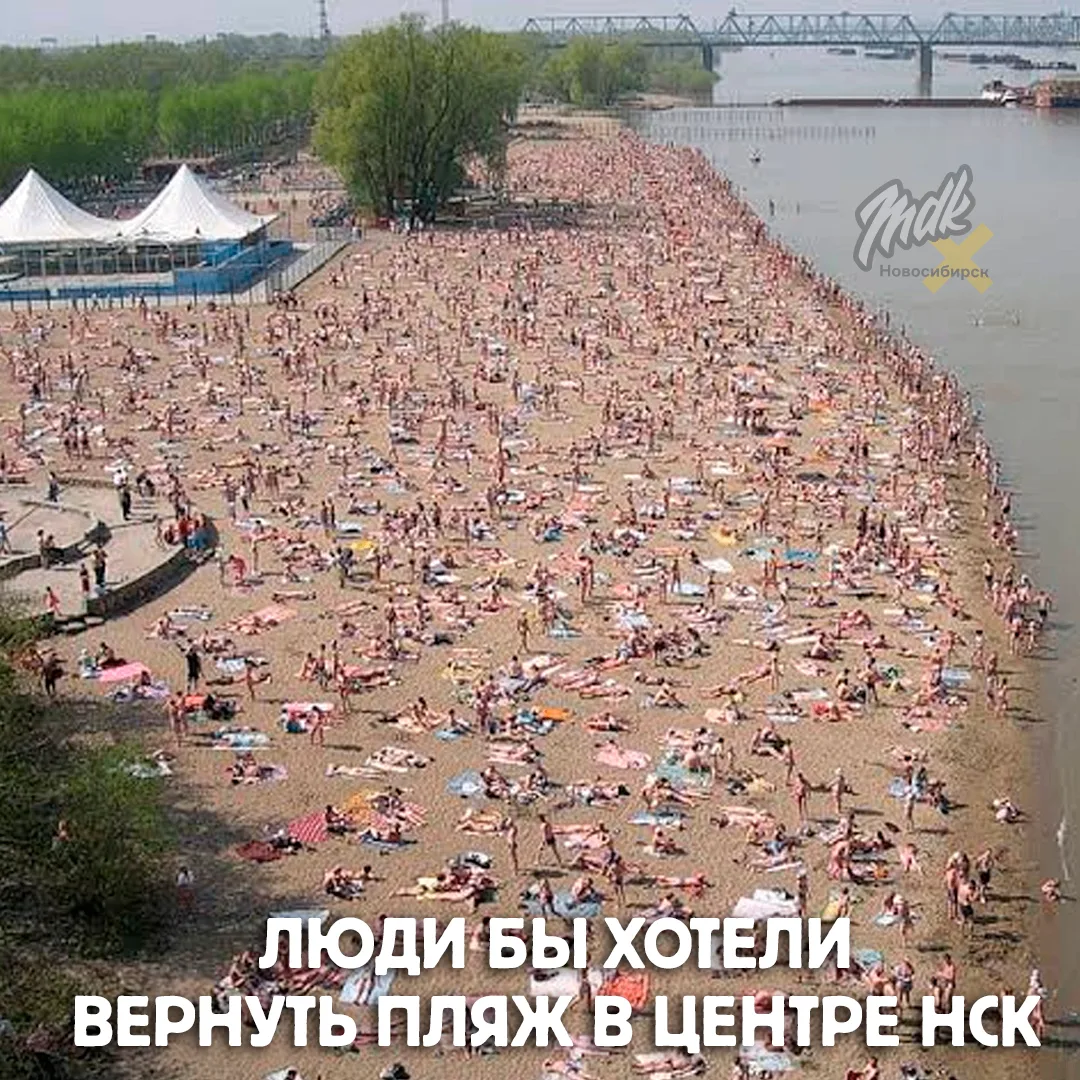 🏖️ Центральный пляж Академгородка могут передать Новосибу