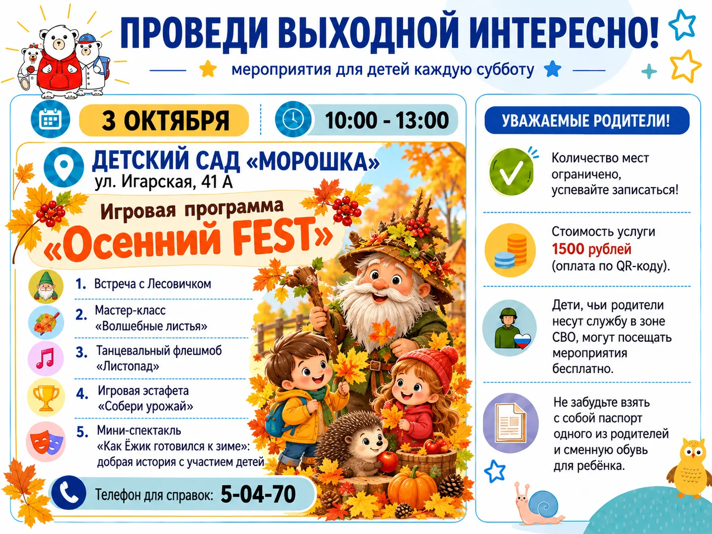 🙌 «Проведи выходной интересно!» — встречаемся в «Морошке»