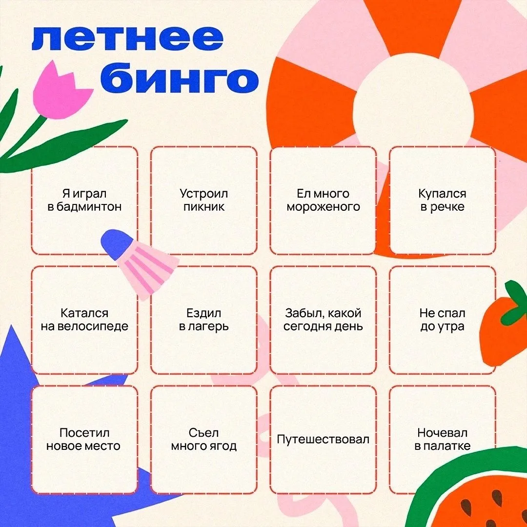 ☀️ Каникулы подходят к концу, а значит, самое время вспомнить, каким было это лето. Куп...