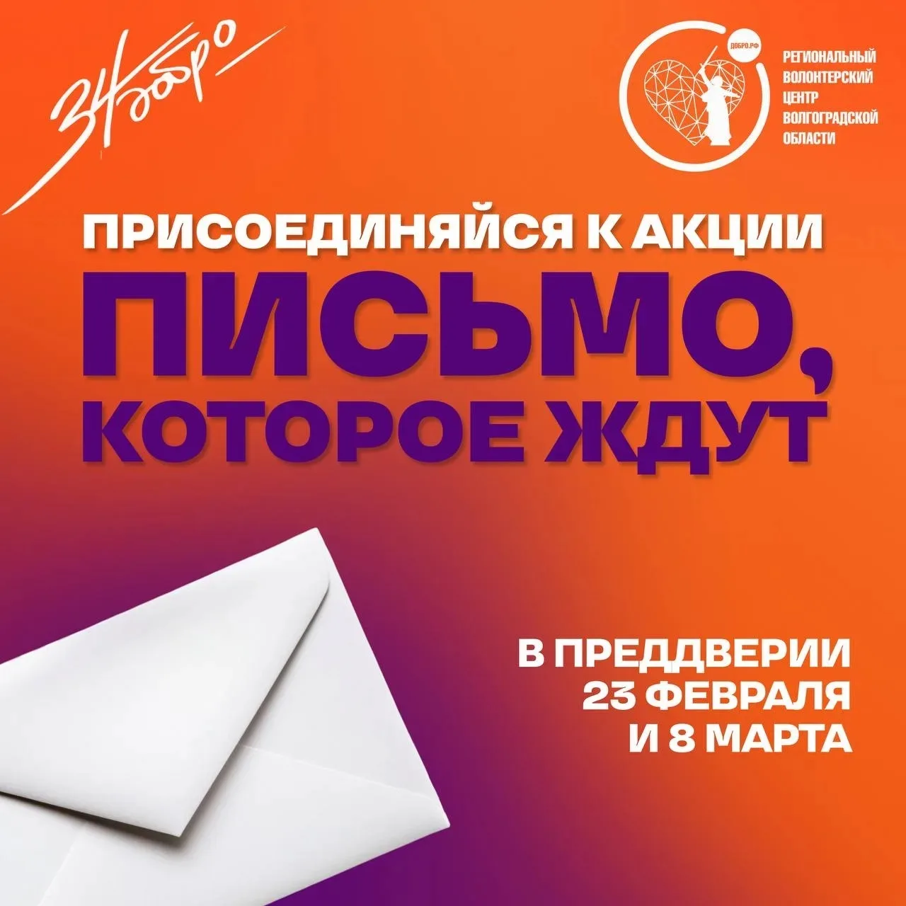 Наша школа присоединилась к акции  "Письмо, которое ждут" 💌