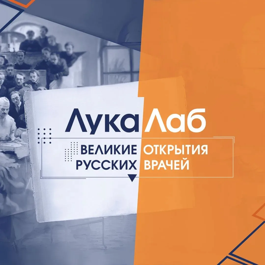 Друзья, представляем наш новый проект - календарь ЛукаЛаб "Великие открытия русской мед...
