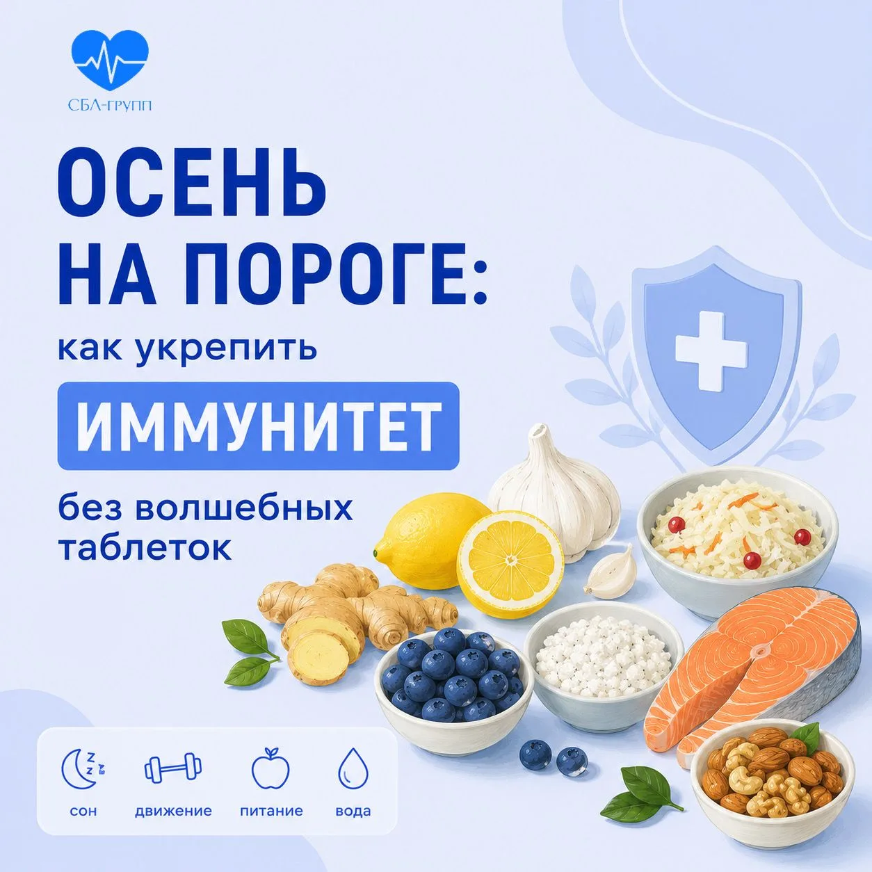 🍂 Осень на пороге: как укрепить иммунитет без волшебных таблеток