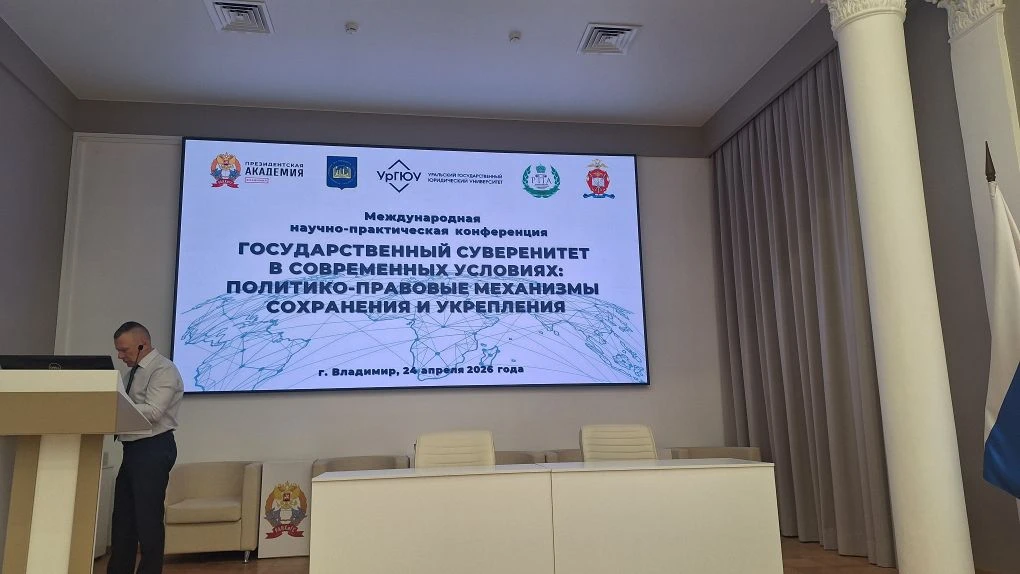 📚😀Международная научно - практическая конференция "Государственный суверенитет в совр...