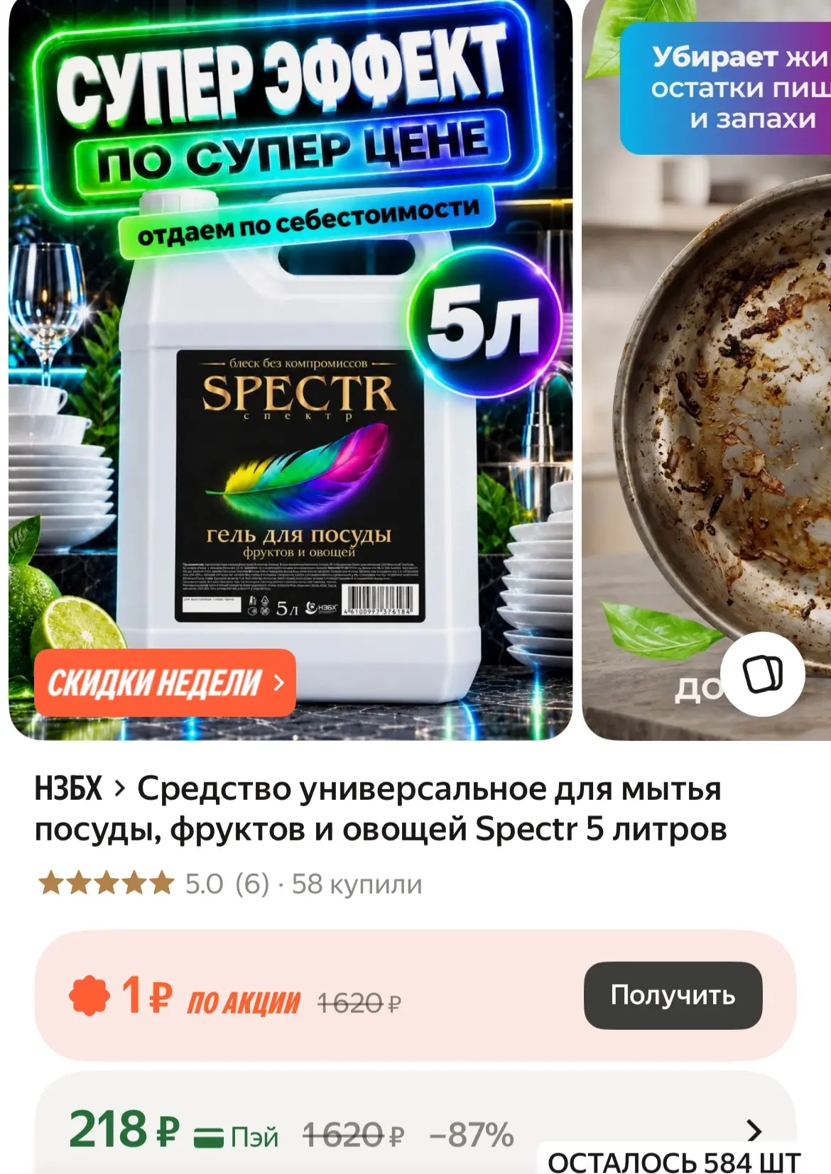🔥Топ цена! Средство универсальное для мытья посуды, фруктов и овощей Spectr 5 литров