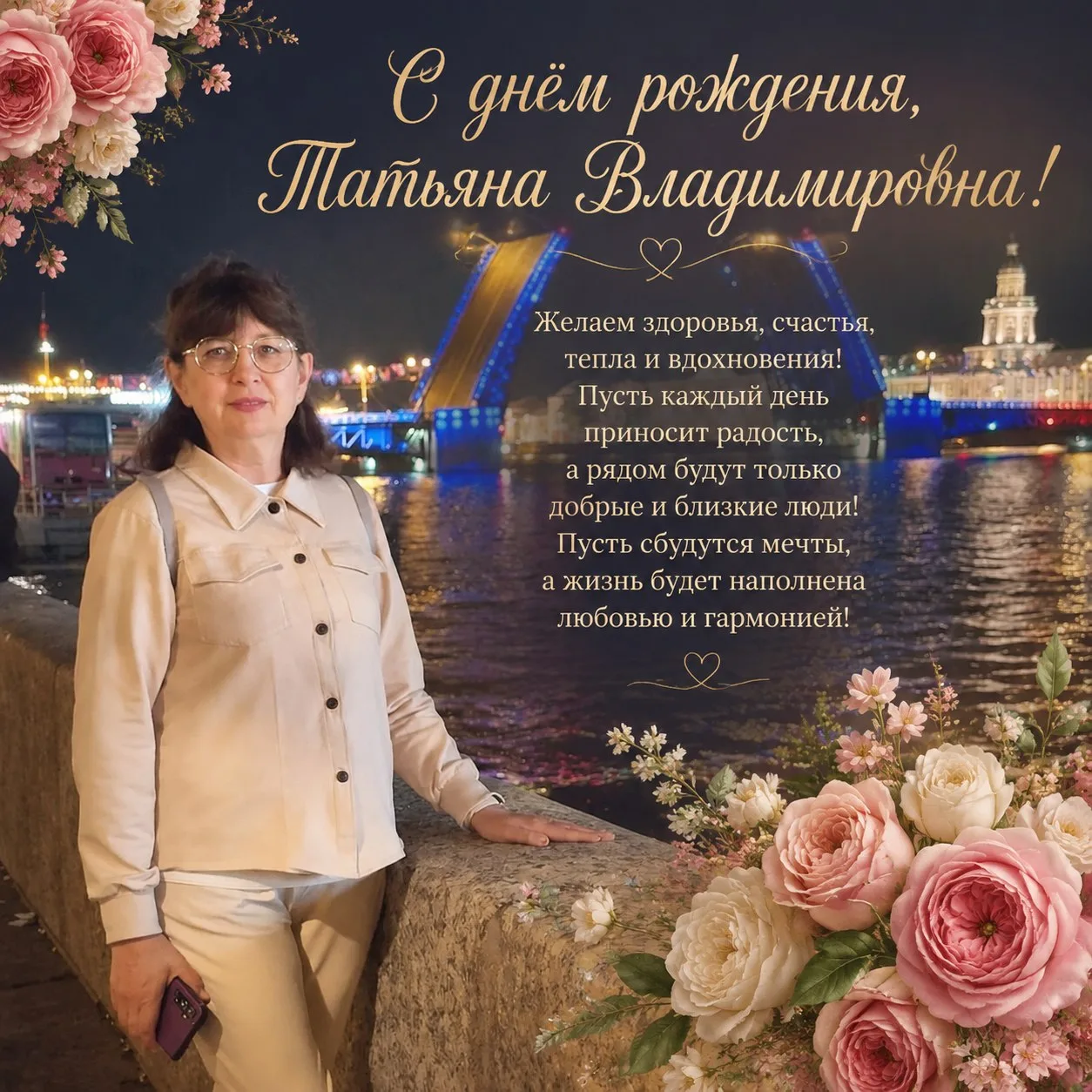 🎂 С Днем рождения, Татьяна Владимировна!
